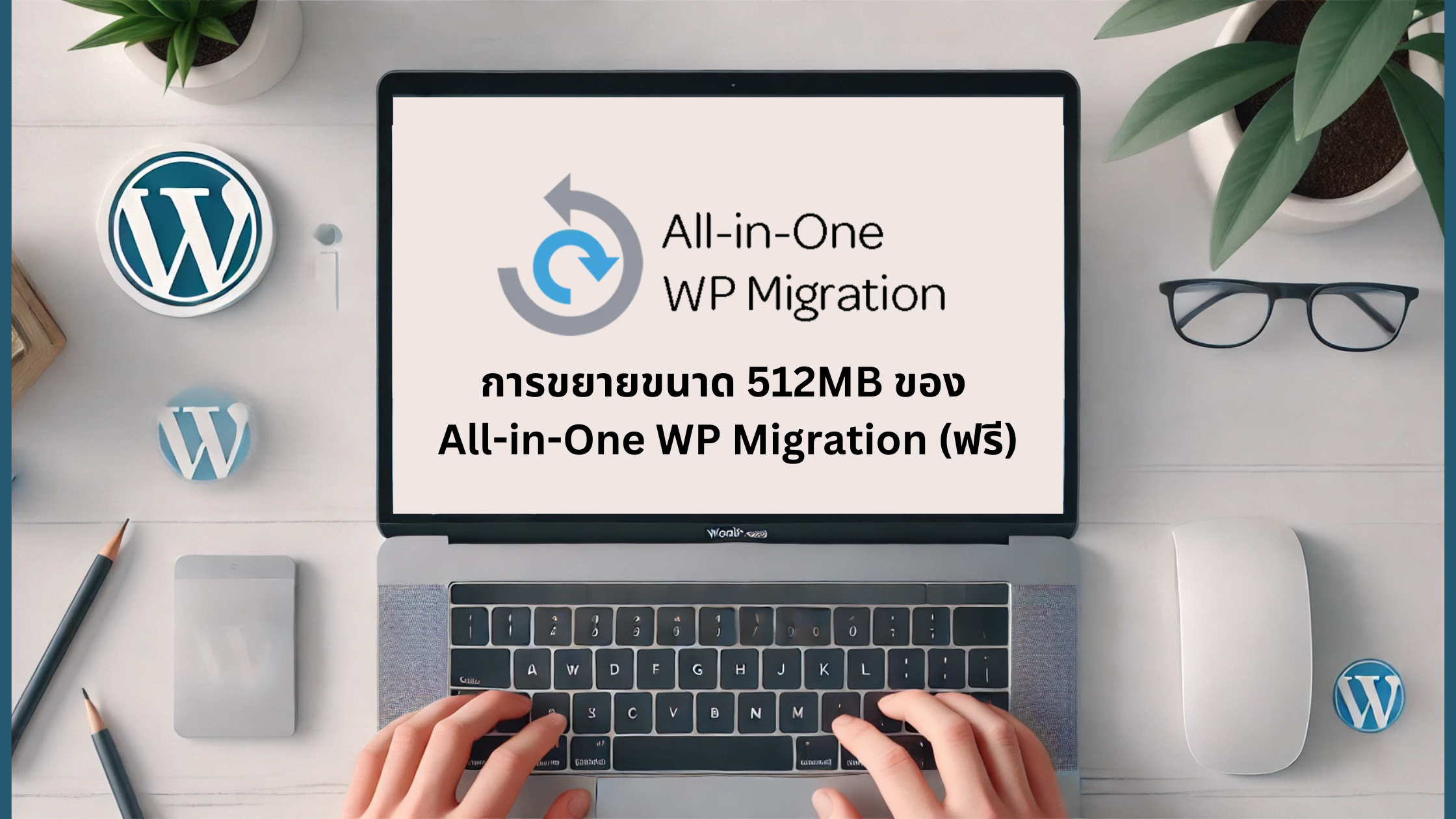 การขยายขนาด 512MB ของ All-in-One WP Migration (ฟรี)